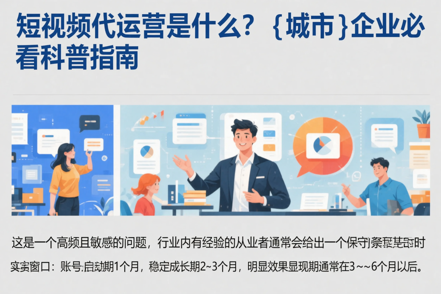短视频代运营是什么?海北企业必看科普指南