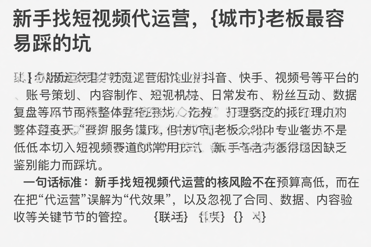 新手找短视频代运营，海北老板最容易踩的坑