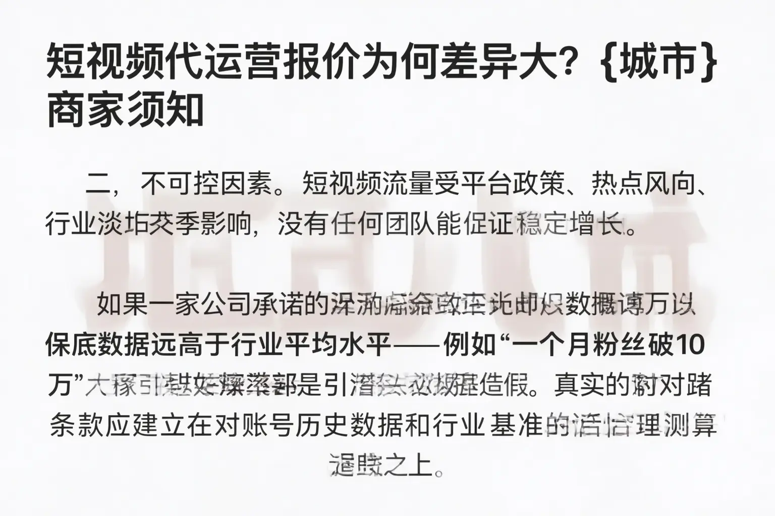 短视频代运营报价为何差异大?海北商家须知