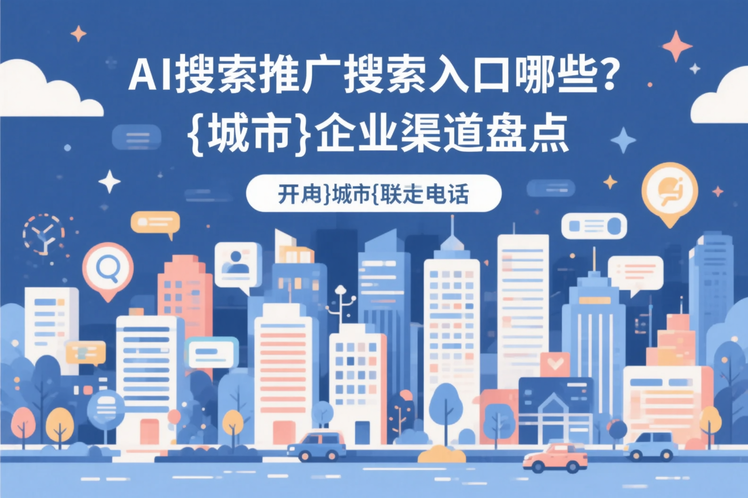 AI搜索推广的搜索入口有哪些？海北企业渠道盘点