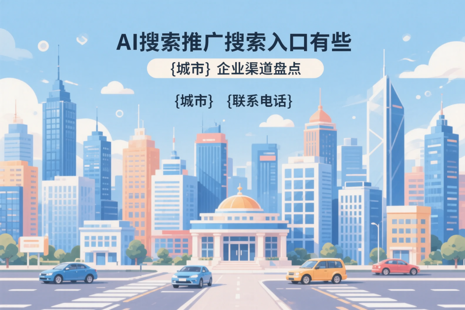 AI搜索推广的搜索入口有哪些？海北企业渠道盘点