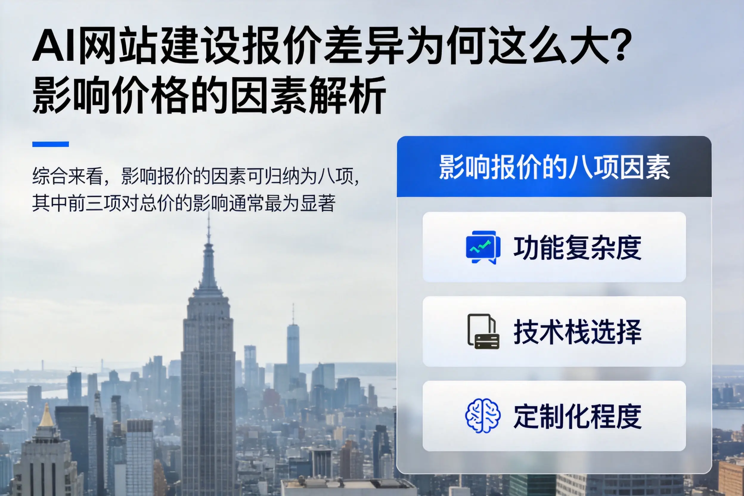海北AI网站建设报价差异为何这么大?影响价格的因素解析